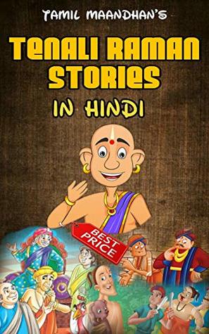 story books in tamil